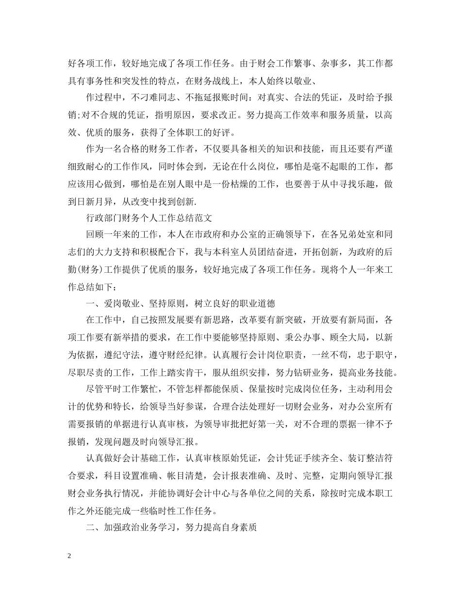 行政部门财务个人工作总结 _第2页