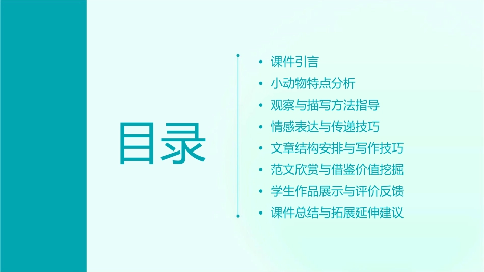我喜爱的小动物习作指导课件_第2页