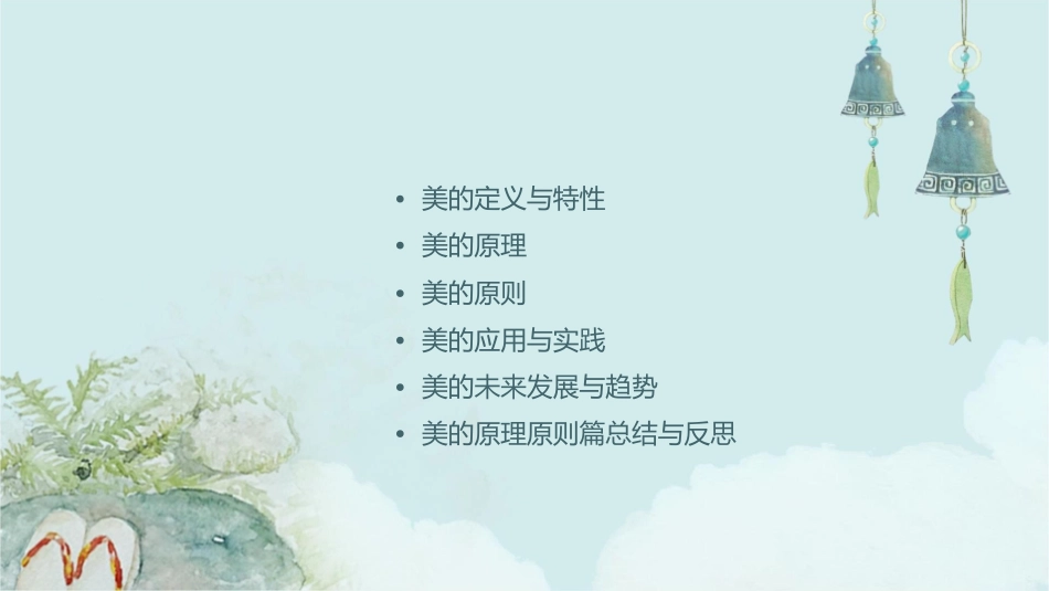 美的原理原则篇国立台北大学课件_第2页