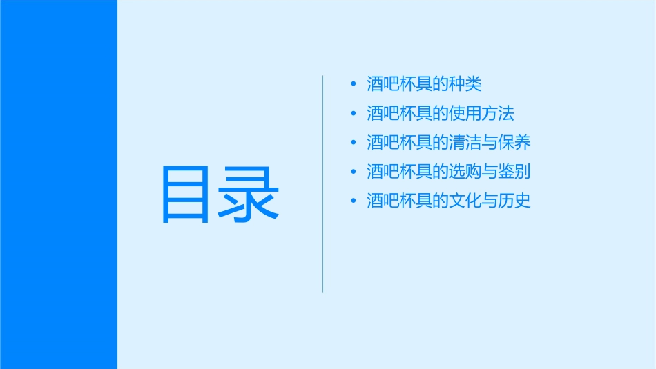 酒吧杯具用具的认识使用课件_第2页