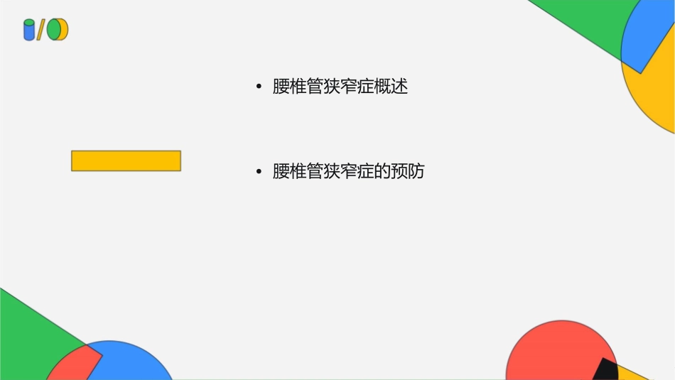 腰椎管狭窄症(讲课分享)课件_第2页