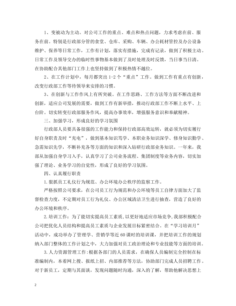 行政部门月度工作总结 _第2页