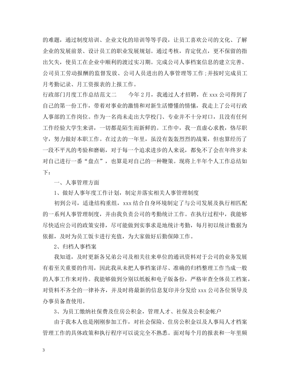行政部门月度工作总结 _第3页