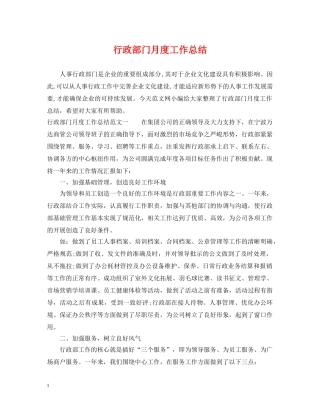 行政部门月度工作总结 