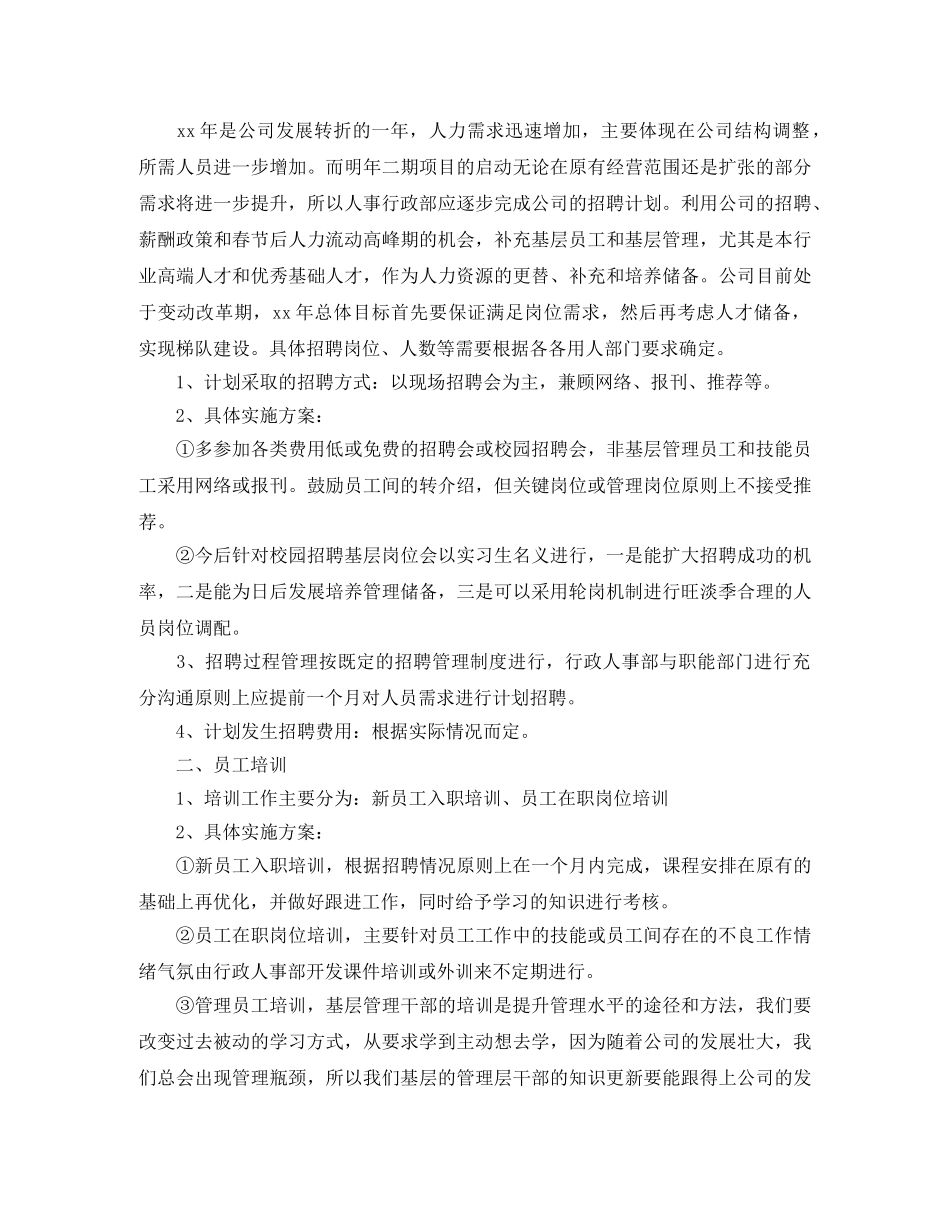 行政部门的工作计划 _第2页