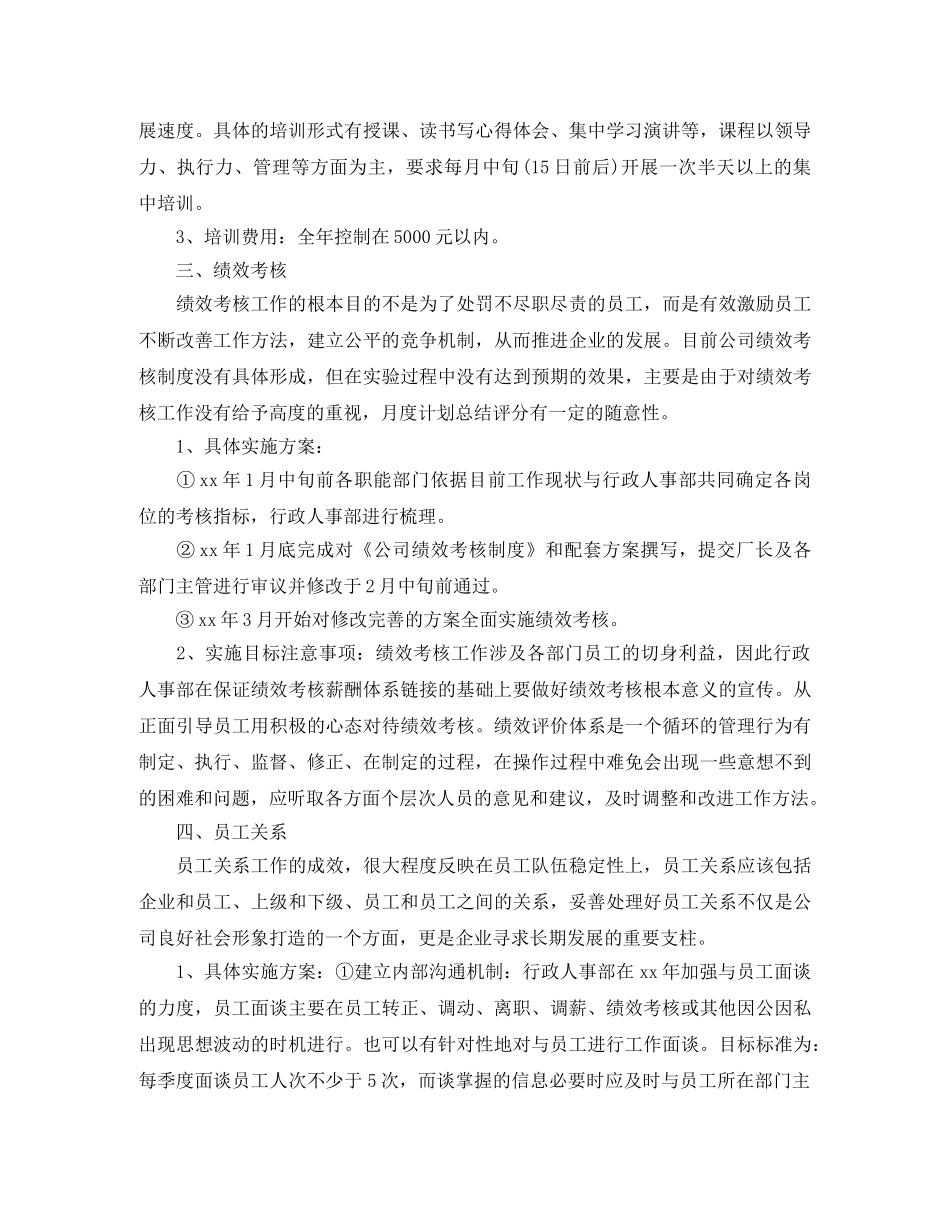 行政部门的工作计划 _第3页