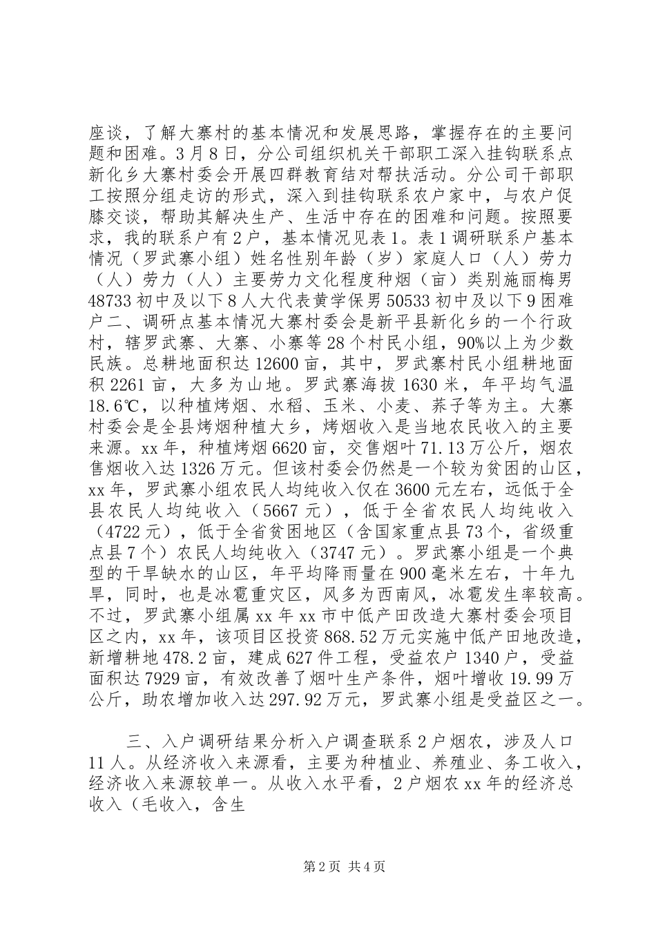 烟草四群教育入户调研报告_第2页