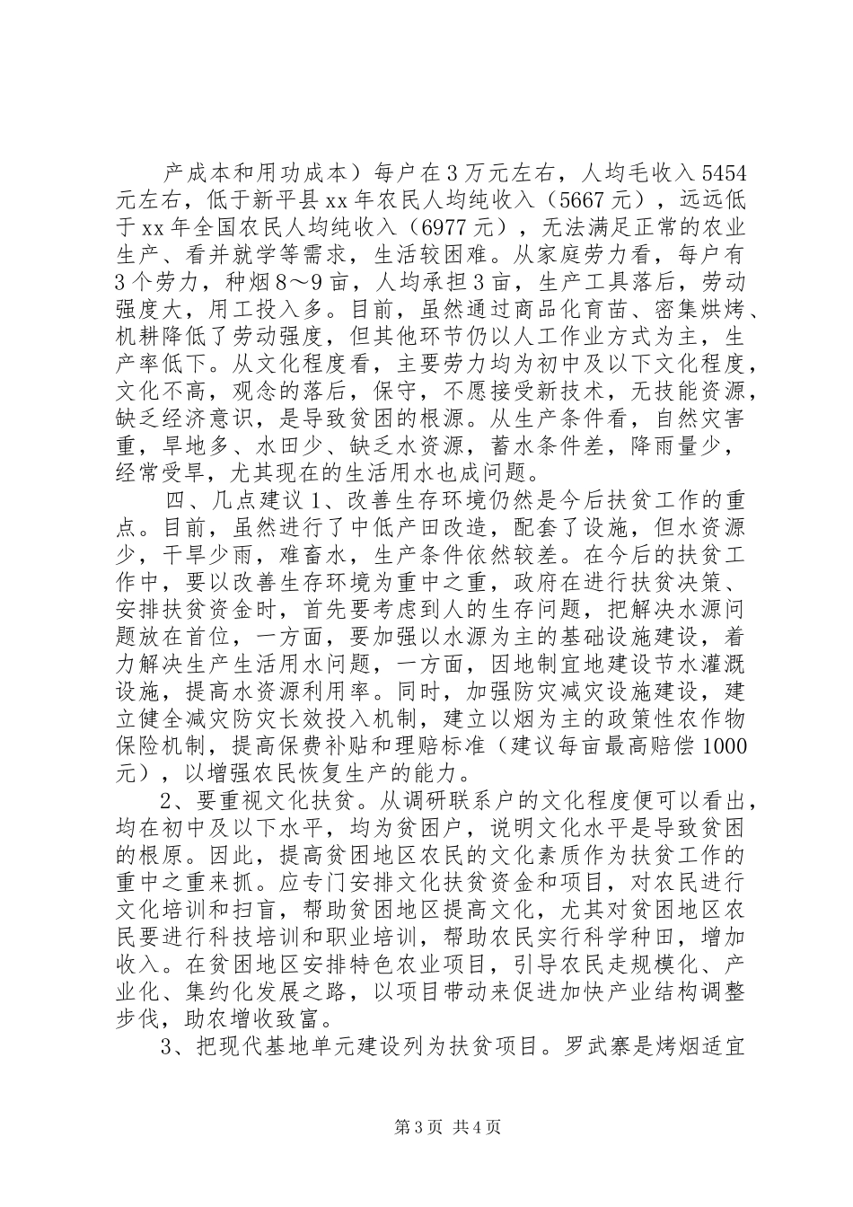 烟草四群教育入户调研报告_第3页