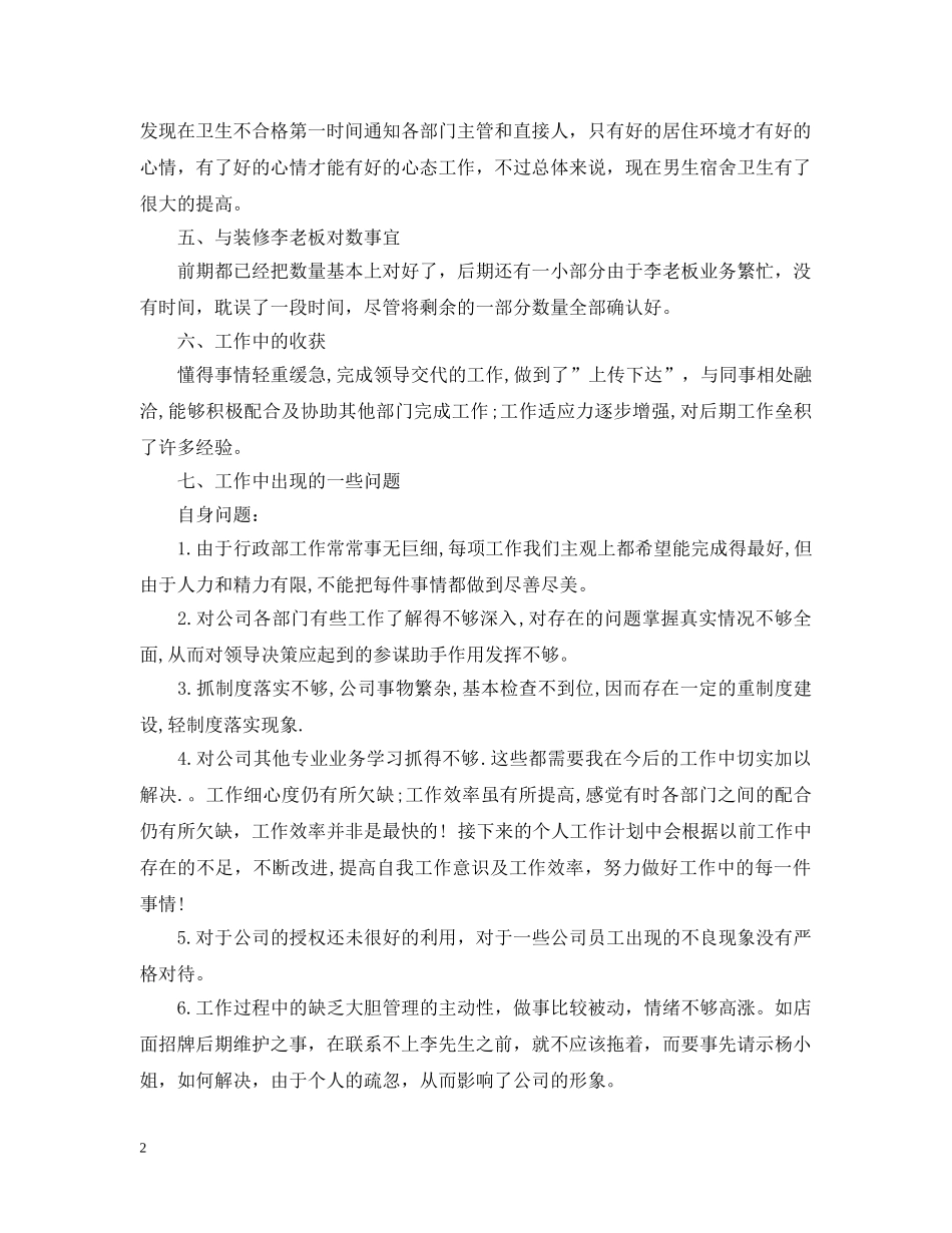 行政部门月度工作总结2 _第2页