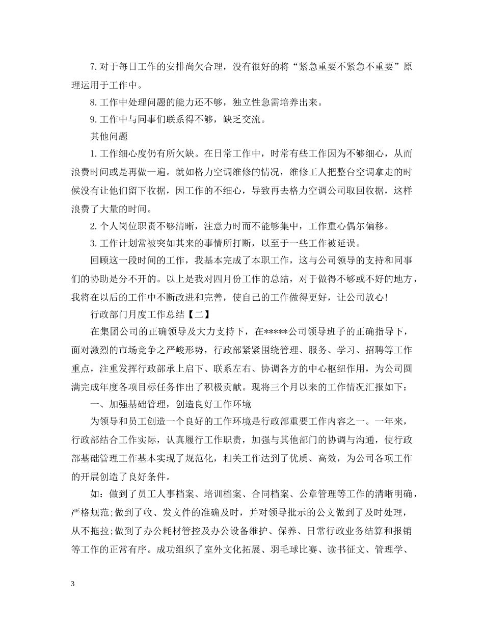 行政部门月度工作总结2 _第3页
