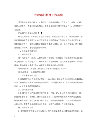行政部门月度工作总结2 