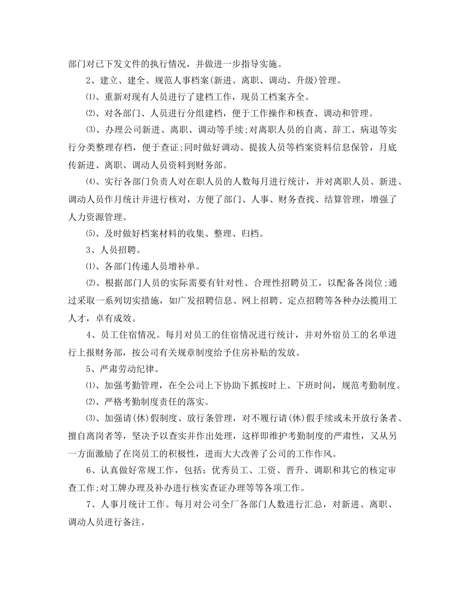 行政部门年终总结怎么写 _第2页