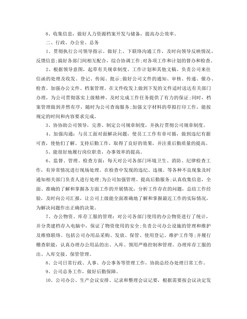 行政部门年终总结怎么写 _第3页