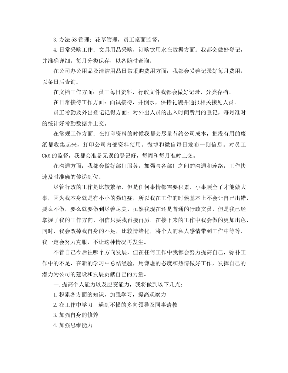 行政部门年度工作计划范文3篇 _第2页