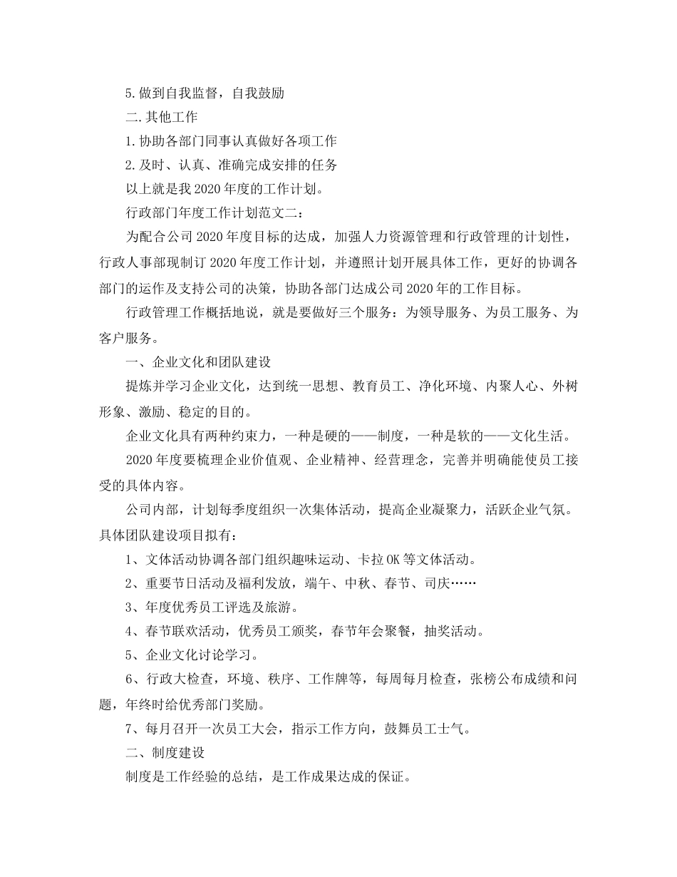 行政部门年度工作计划范文3篇 _第3页