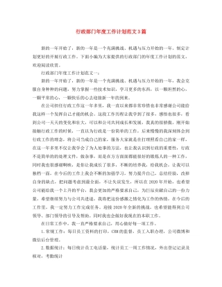 行政部门年度工作计划范文3篇 
