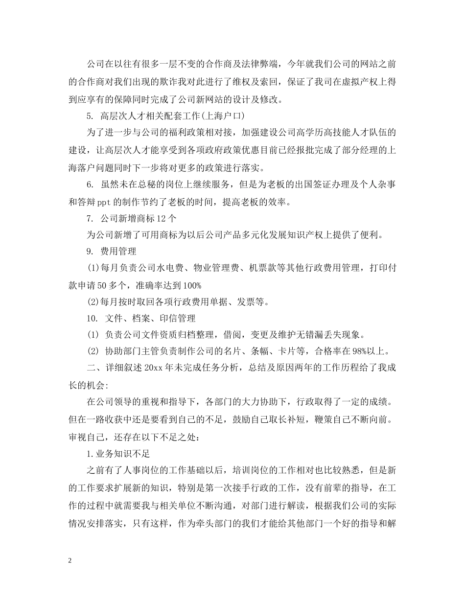 行政部门年终工作总结范文 _第2页