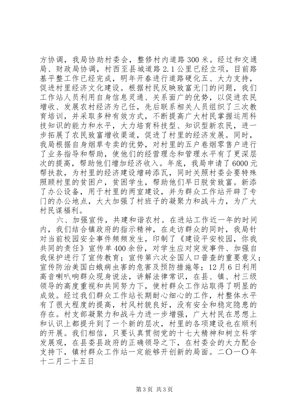 烟草农村群众工作站工作汇报材料_第3页