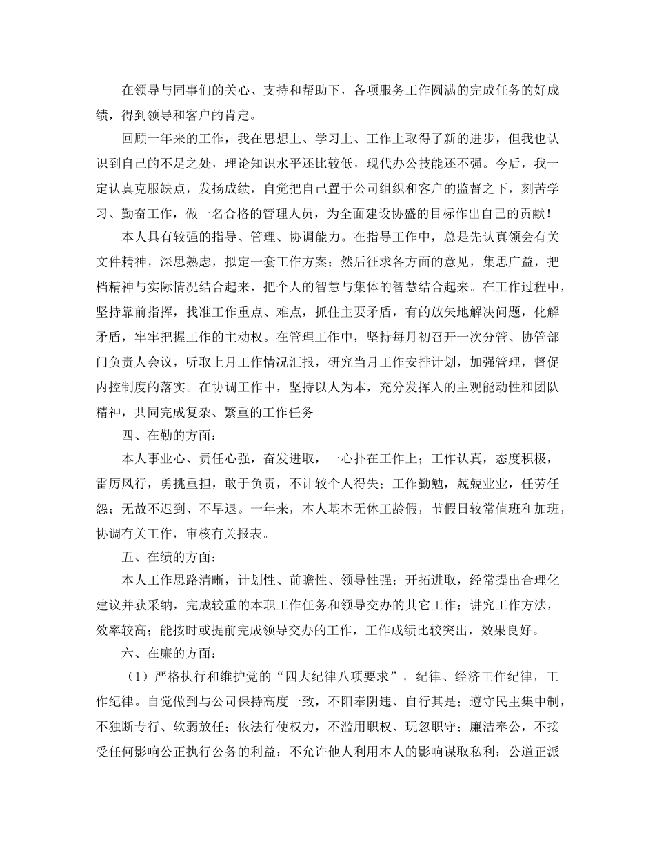 行政部门年终工作总结三篇 _第3页