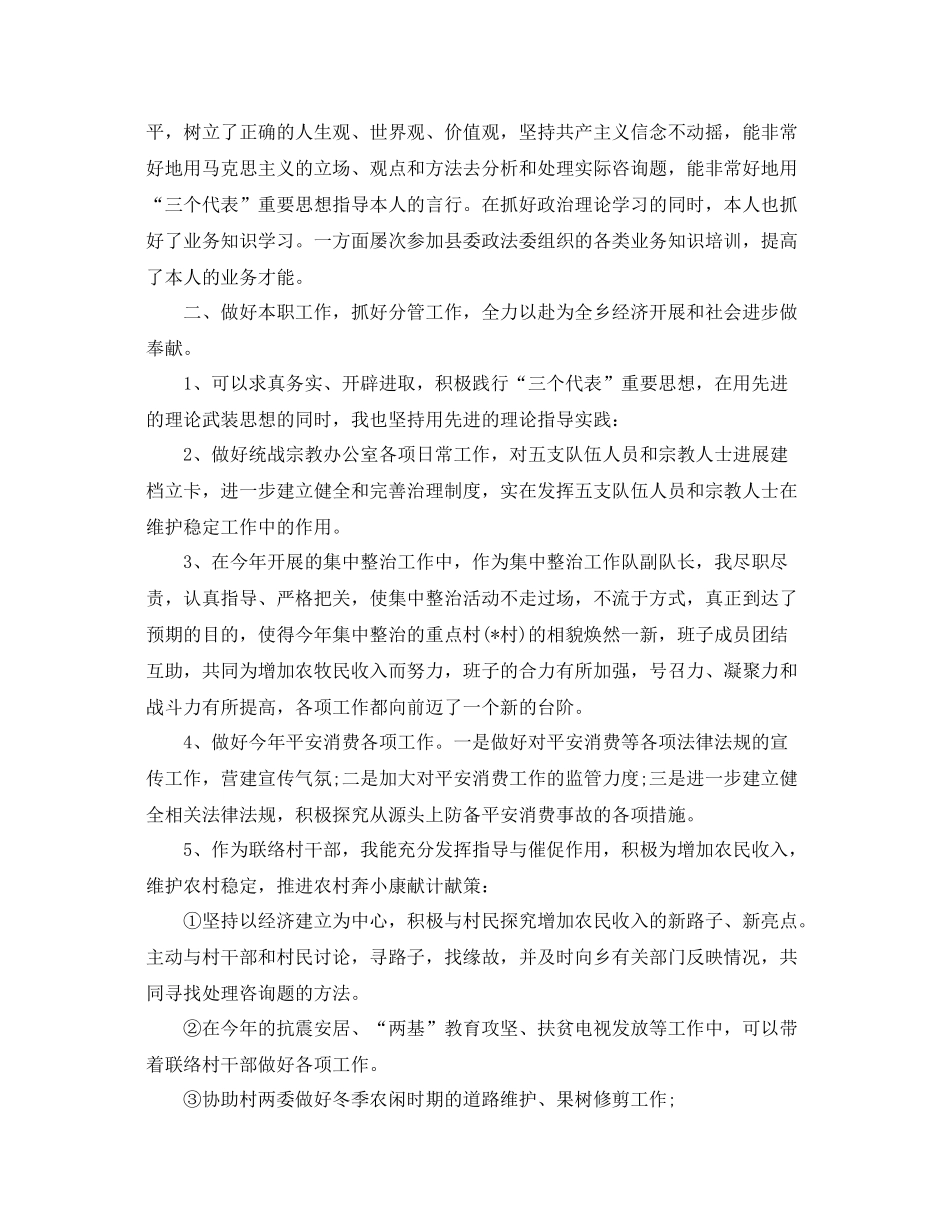 乡镇干部考核个人参考总结（通用）_第3页