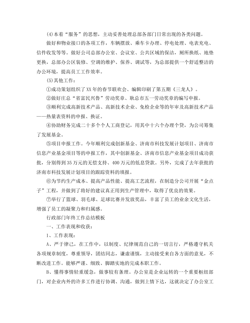 行政部门年终工作总结模板 _第2页