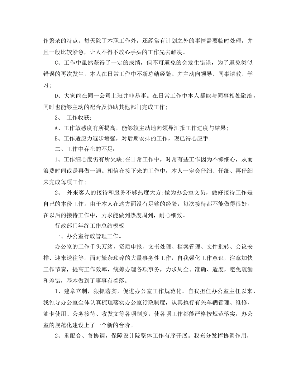 行政部门年终工作总结模板 _第3页