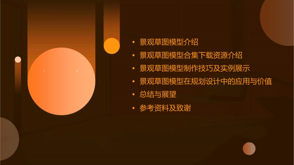 景观草图模型合集资源下载课件_第2页