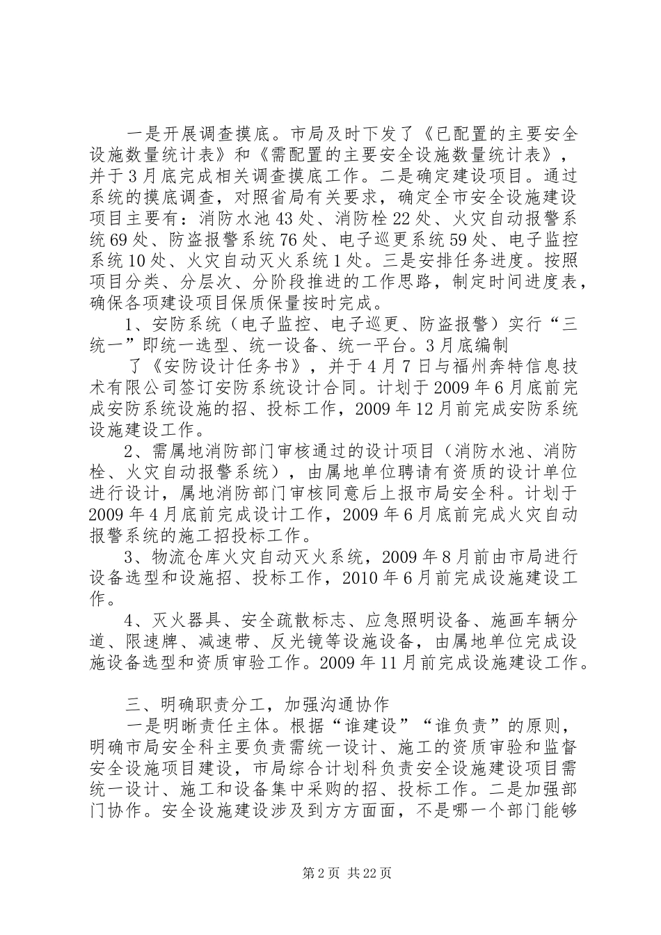 烟草商业系统安全设施建设工作汇报_第2页