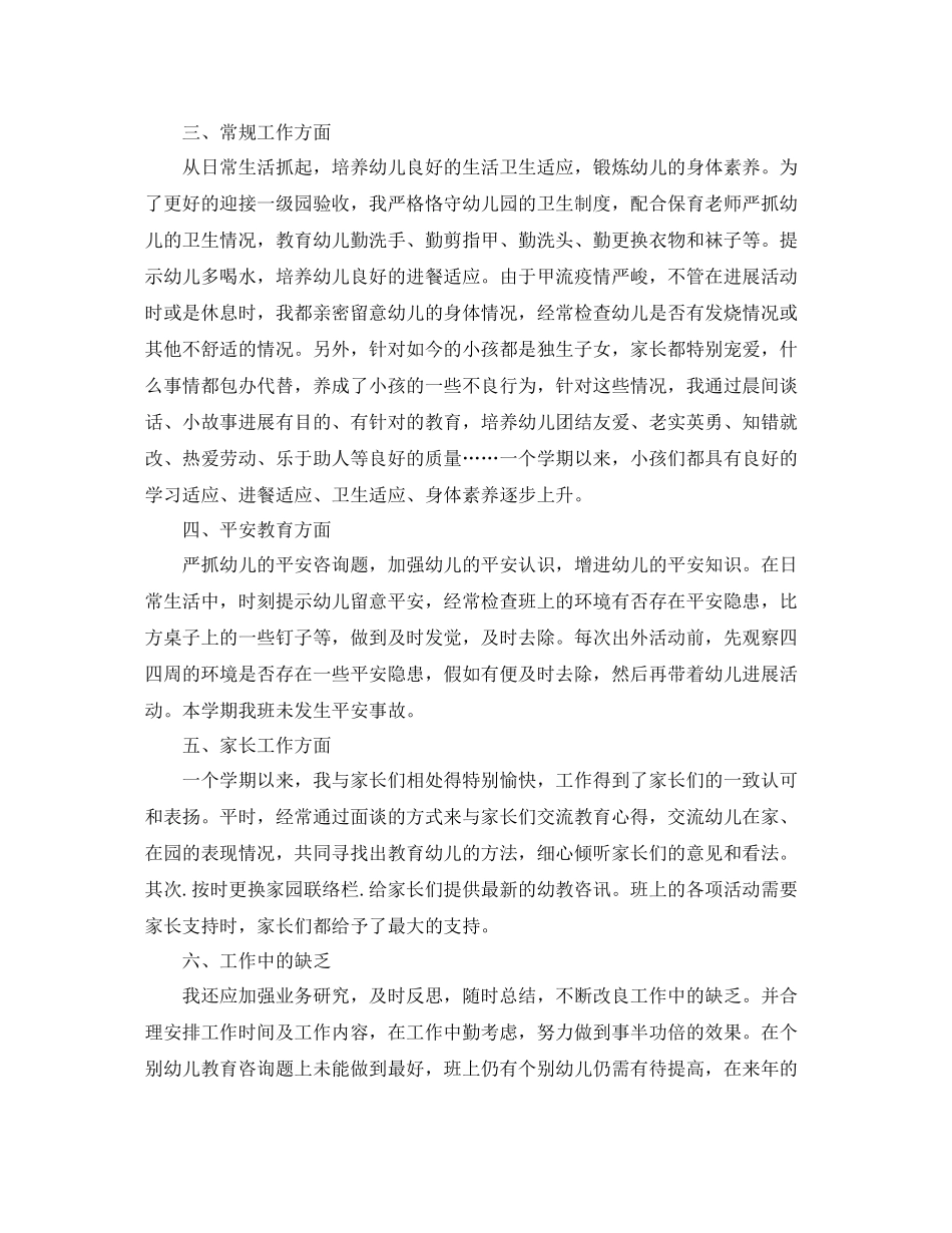 2021年度工作参考总结幼儿园大班年度教师个人工作年终参考总结_第2页