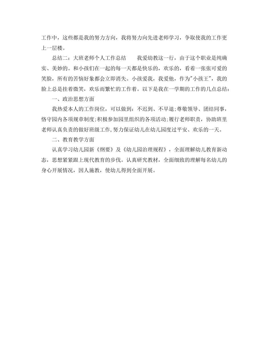 2021年度工作参考总结幼儿园大班年度教师个人工作年终参考总结_第3页