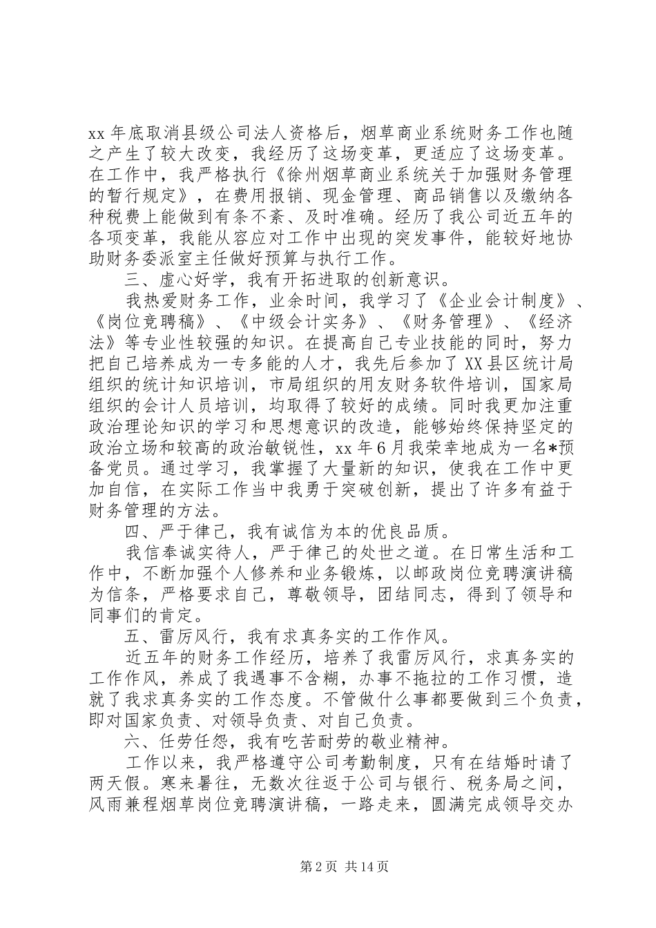 烟草公司竞聘报告范文精选5篇_第2页