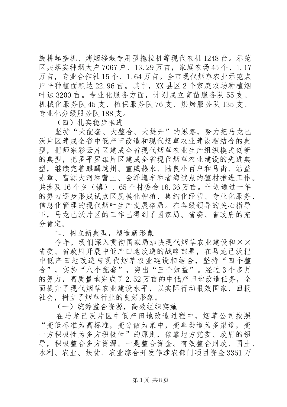 烟草农业建设工作汇报材料_第3页