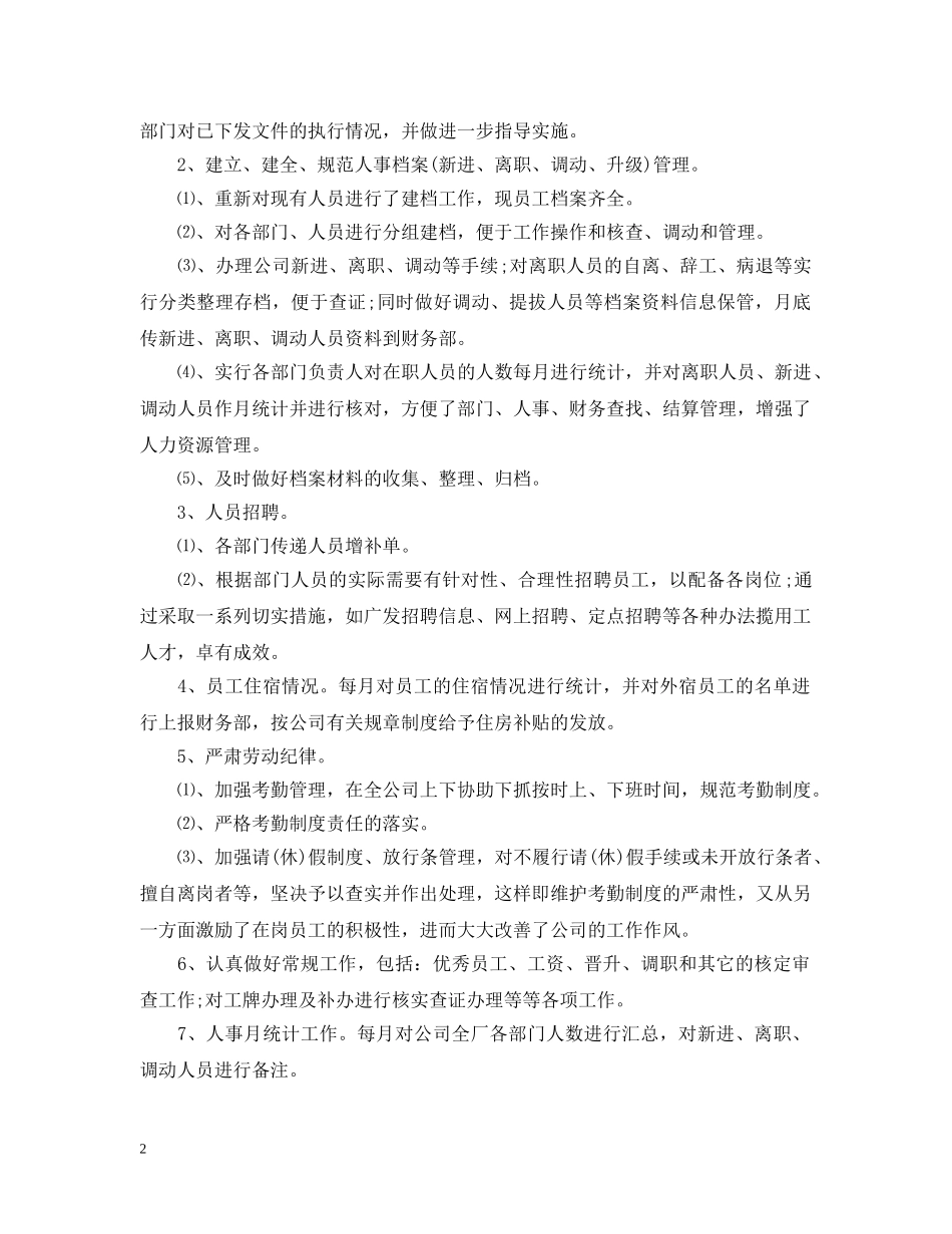 行政部门年度工作总结范文 _第2页