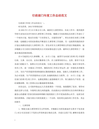 行政部门年度工作总结范文 