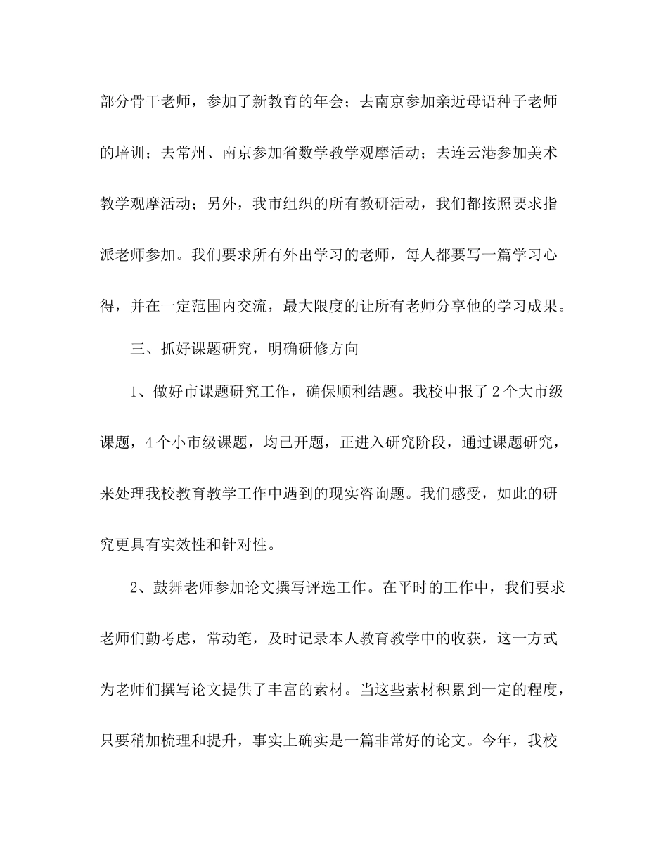 小学年度校本研修工作参考总结_第3页