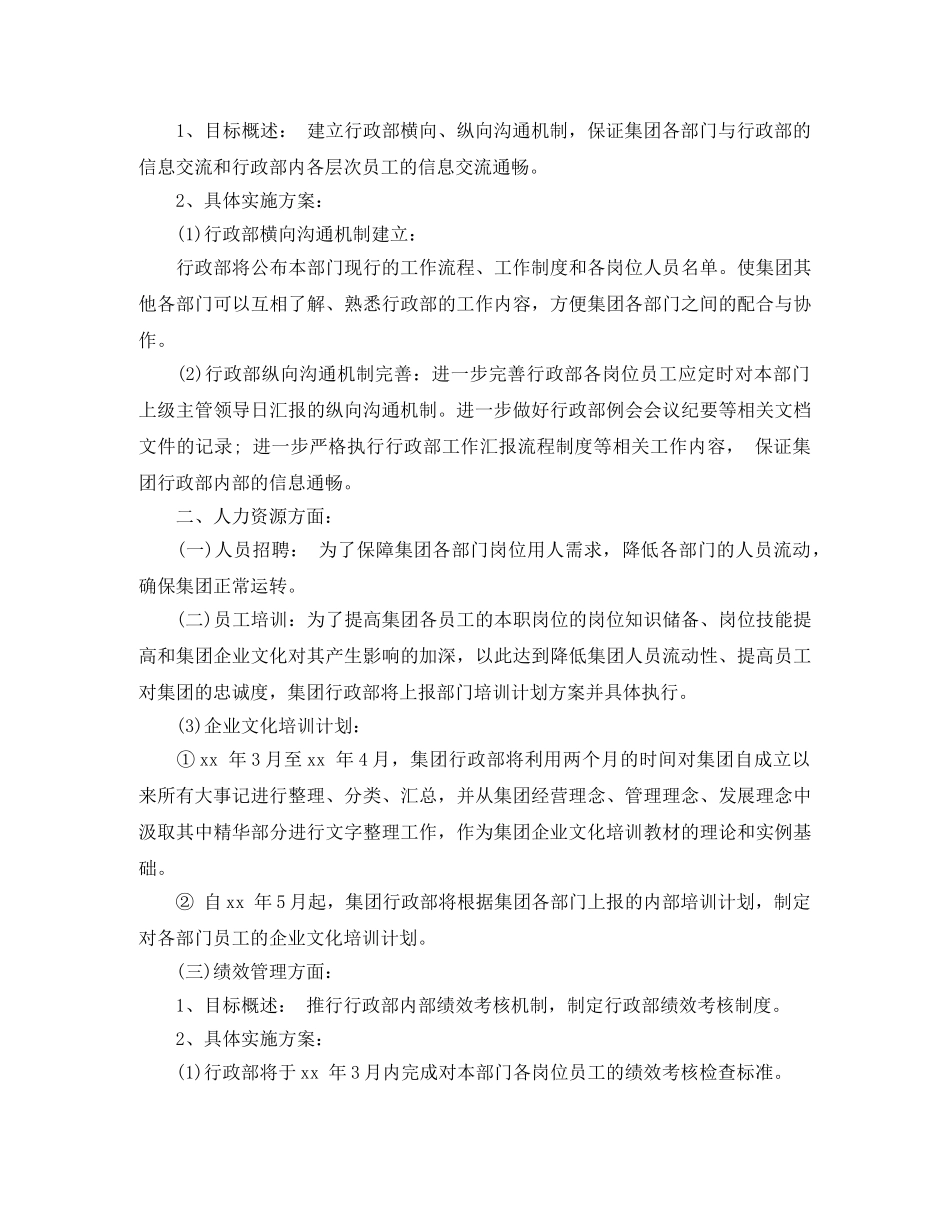 行政部门年度工作计划3篇 _第3页