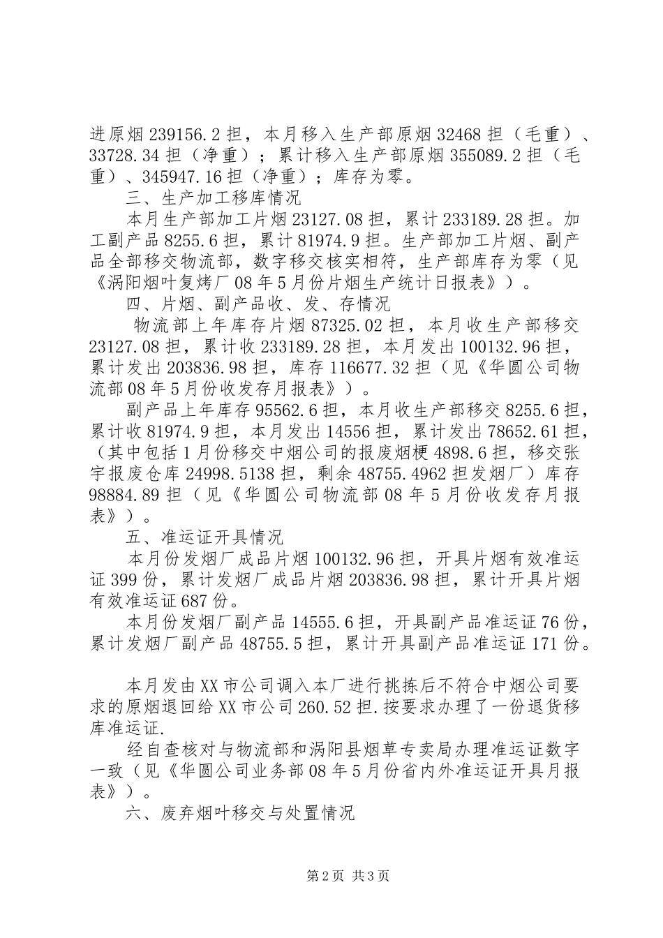 烟草公司烟草公司内部专卖自查报告_第2页