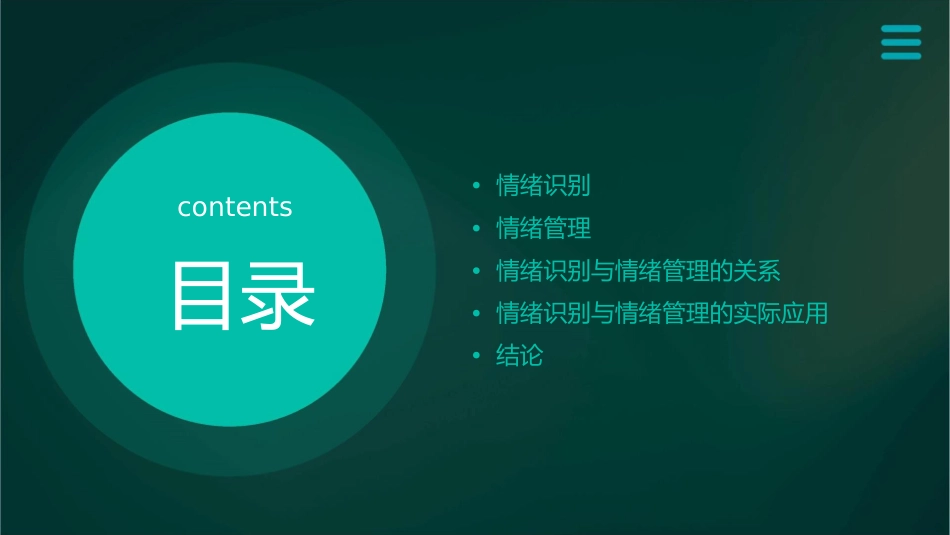 情绪识别与情绪管理课件_第2页