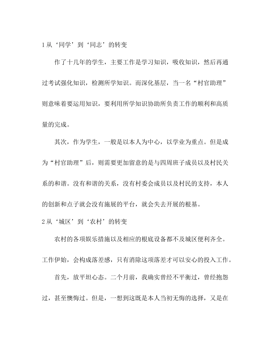 大学生村官助理两个月工作参考总结（通用）_第3页
