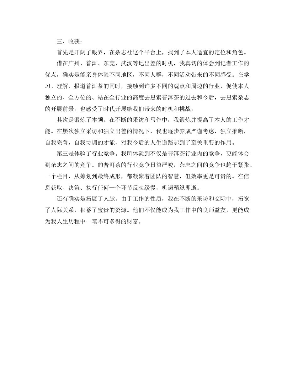 编辑记者年终工作的自我参考总结（通用）_第2页