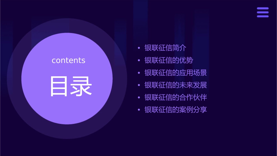 银联征信介绍课件_第2页
