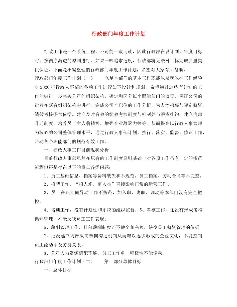 行政部门年度工作计划 _第1页