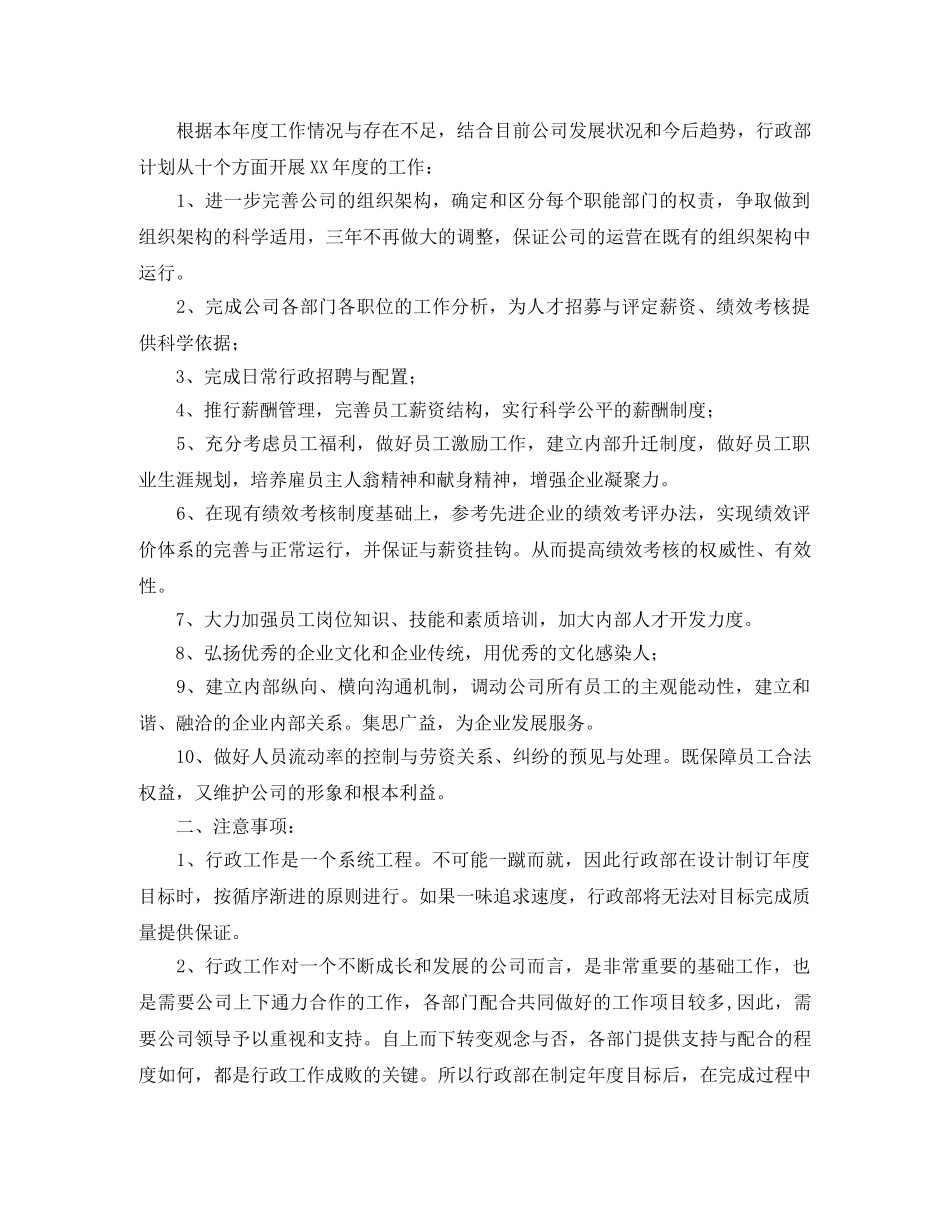 行政部门年度工作计划 _第2页