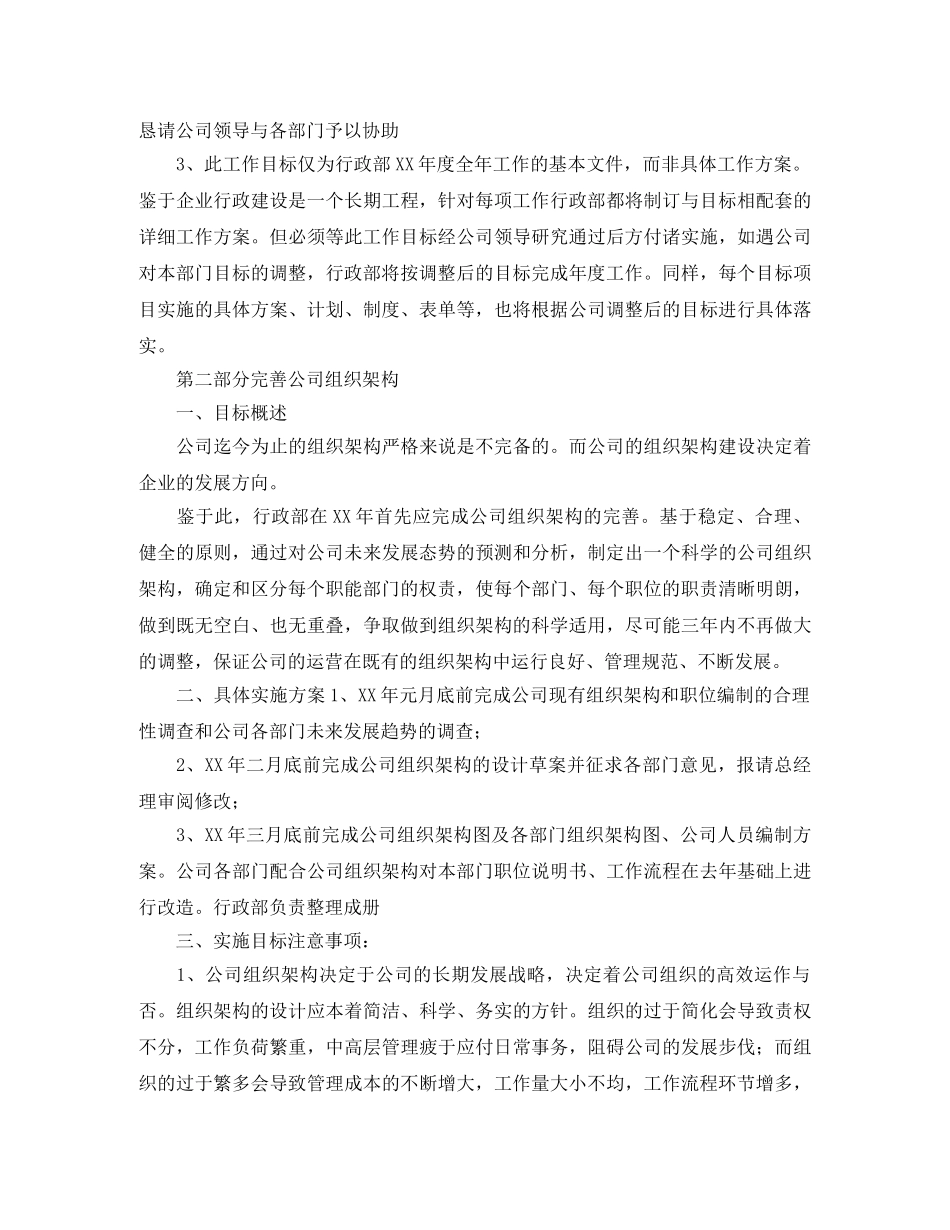 行政部门年度工作计划 _第3页