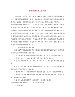 行政部门年度工作计划 