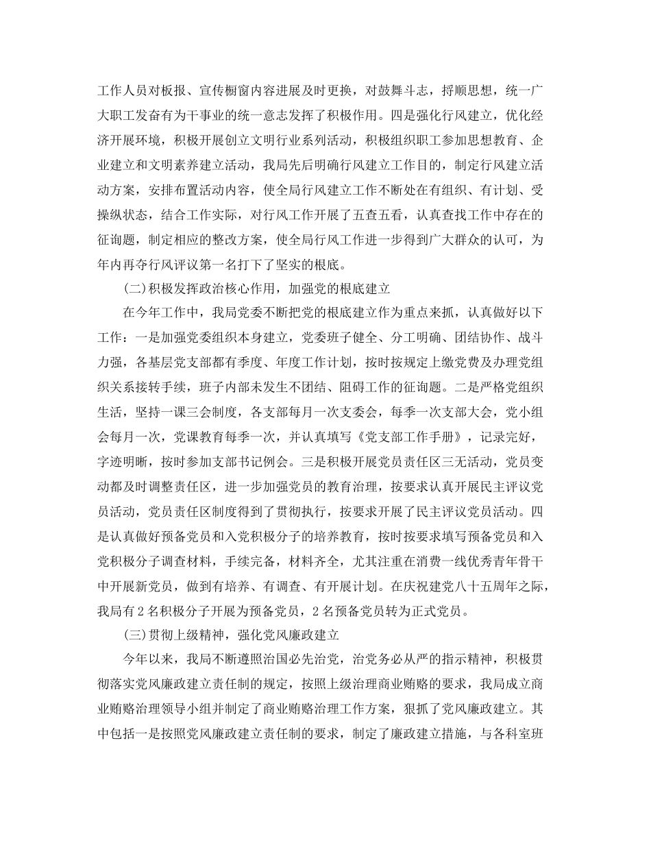 2021年工作参考总结供电局上半年工作参考总结_第2页