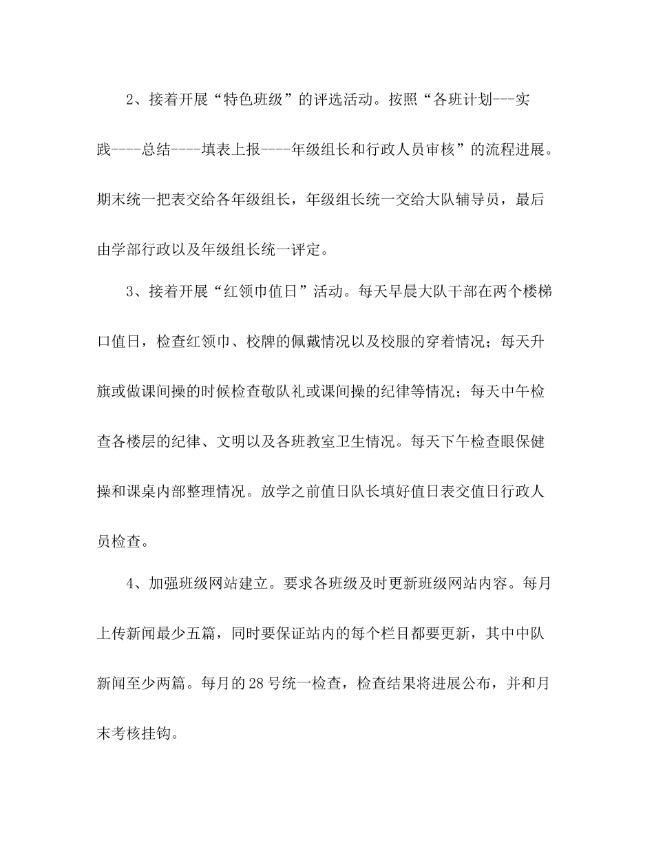 2021年少先队大队工作参考总结（通用）_第2页