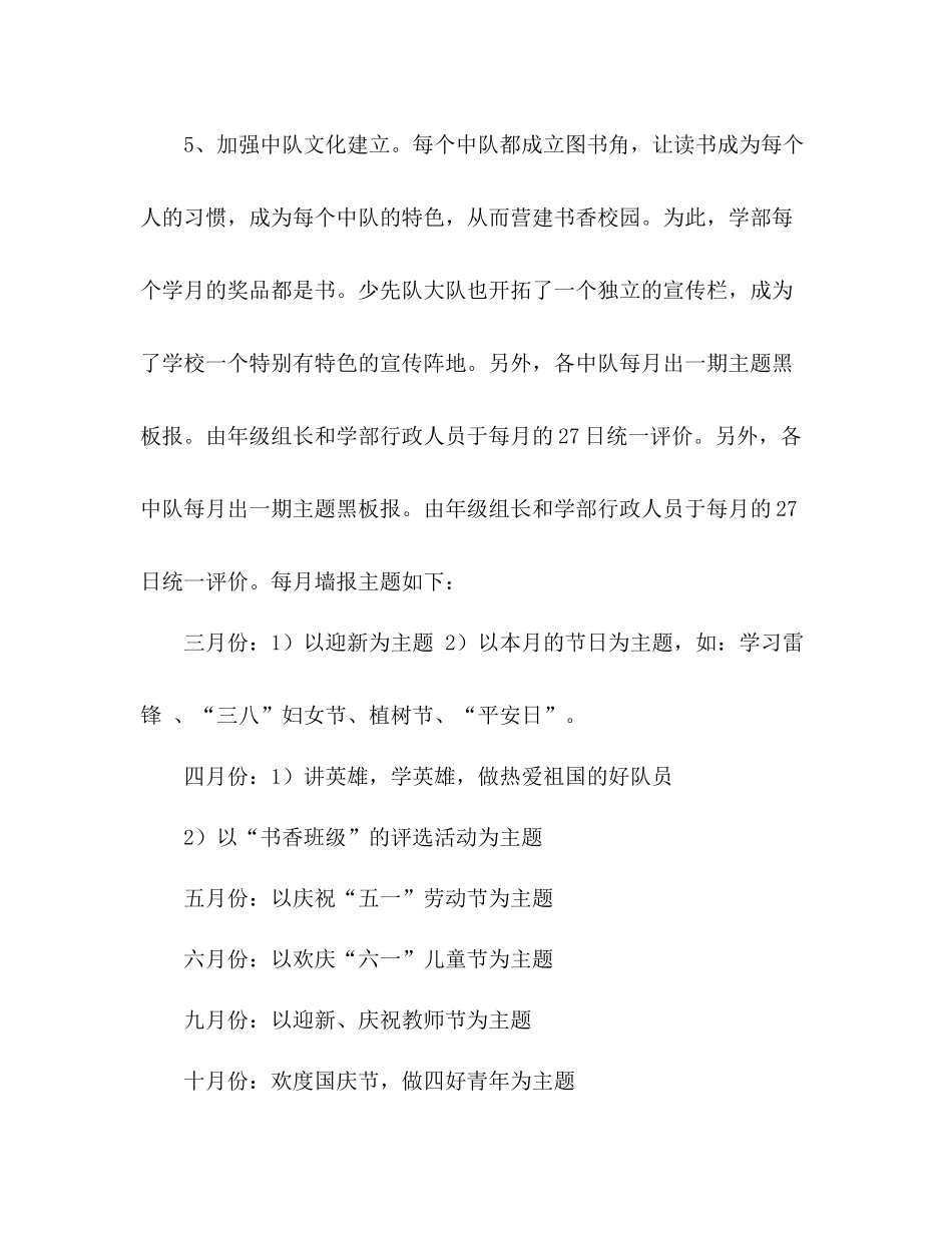 2021年少先队大队工作参考总结（通用）_第3页