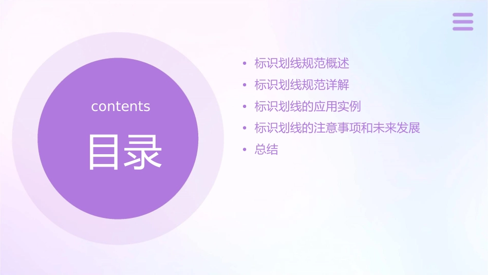 标识划线规范课件_第2页