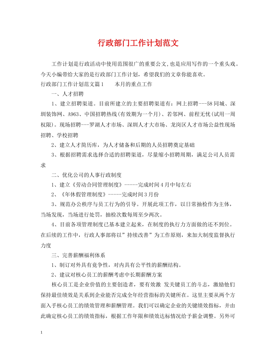 行政部门工作计划范文2 _第1页